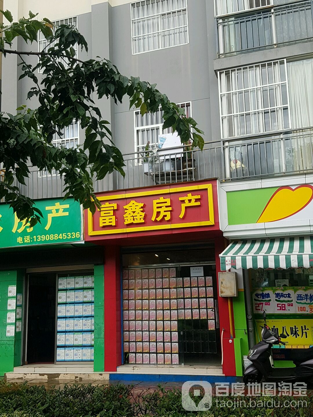 富鑫房产