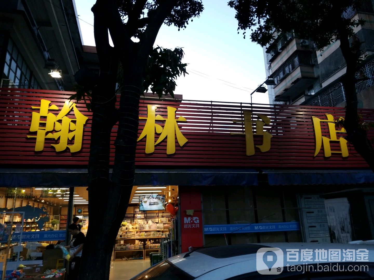 翰林书店(瑞丰路店)