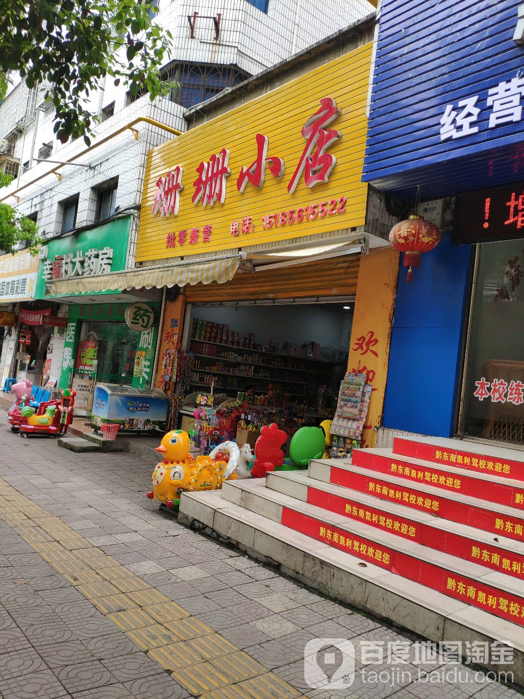 珊珊小店