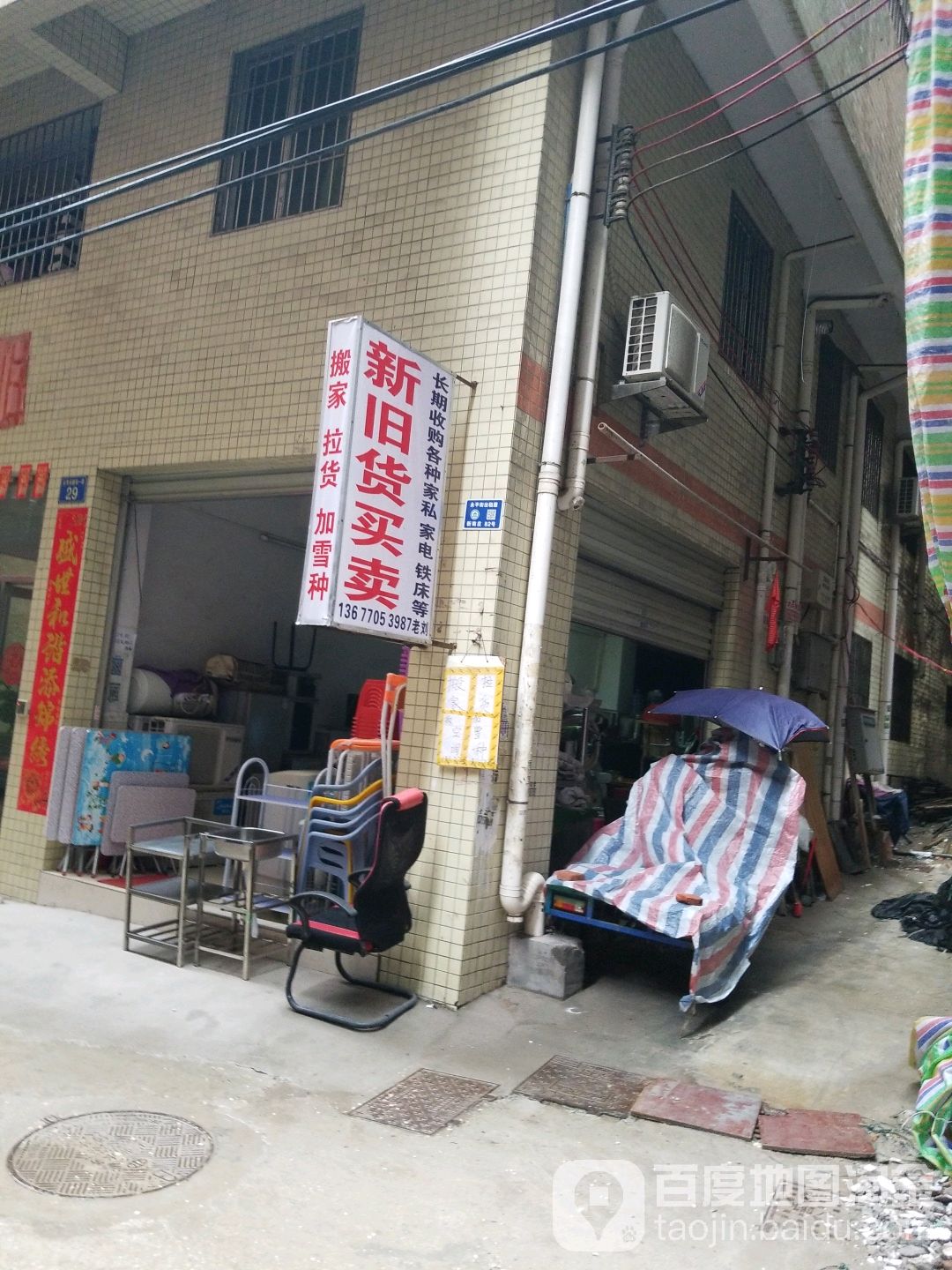 永泰新旧货买卖(永康南路店)