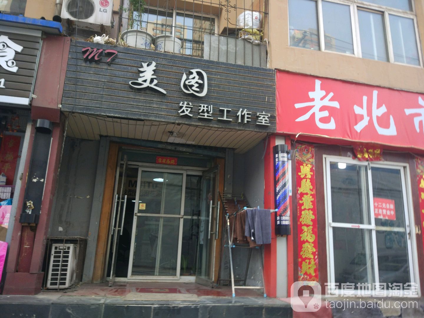 美图发型工作室