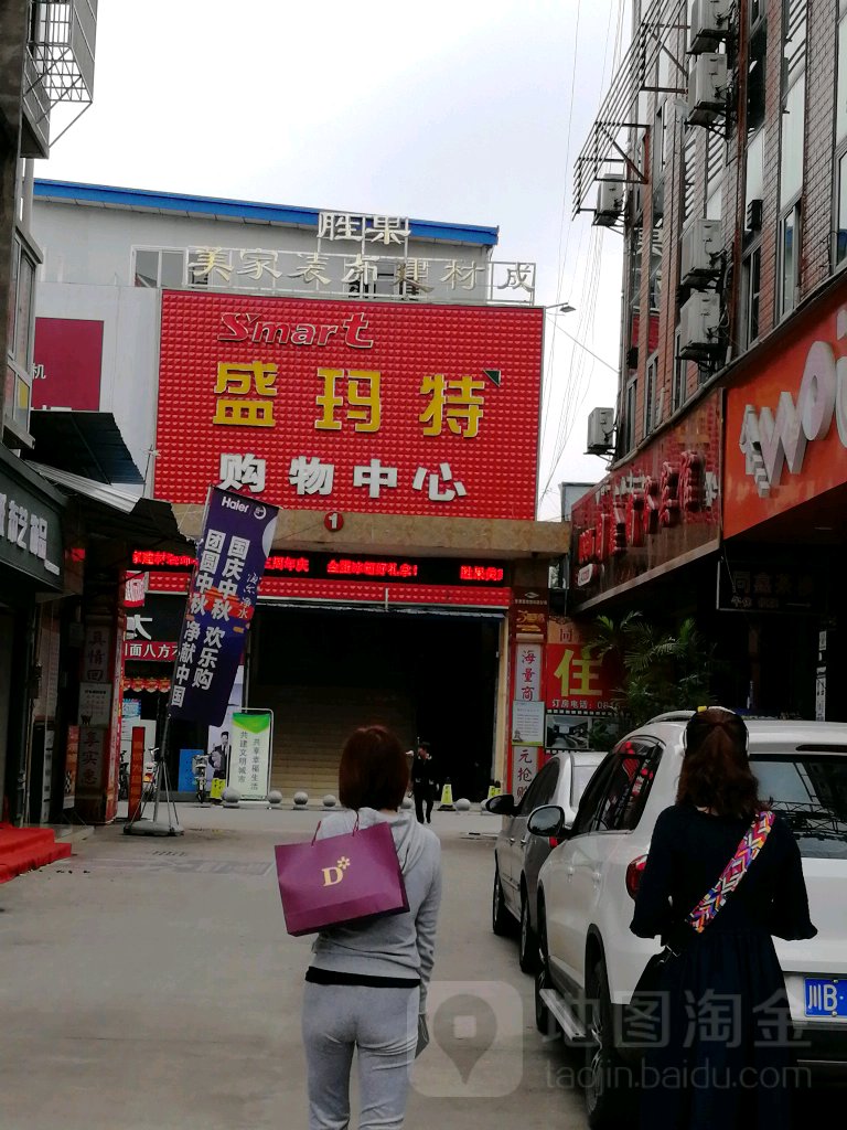 盛玛特购中心心(益昌路店)