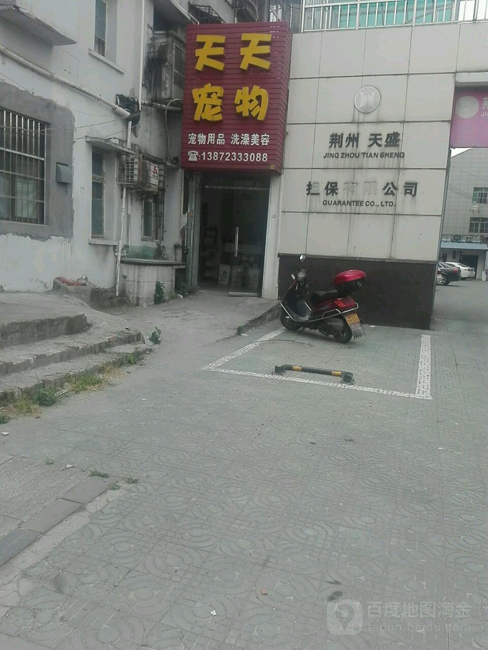 天天宠物(人民路店)