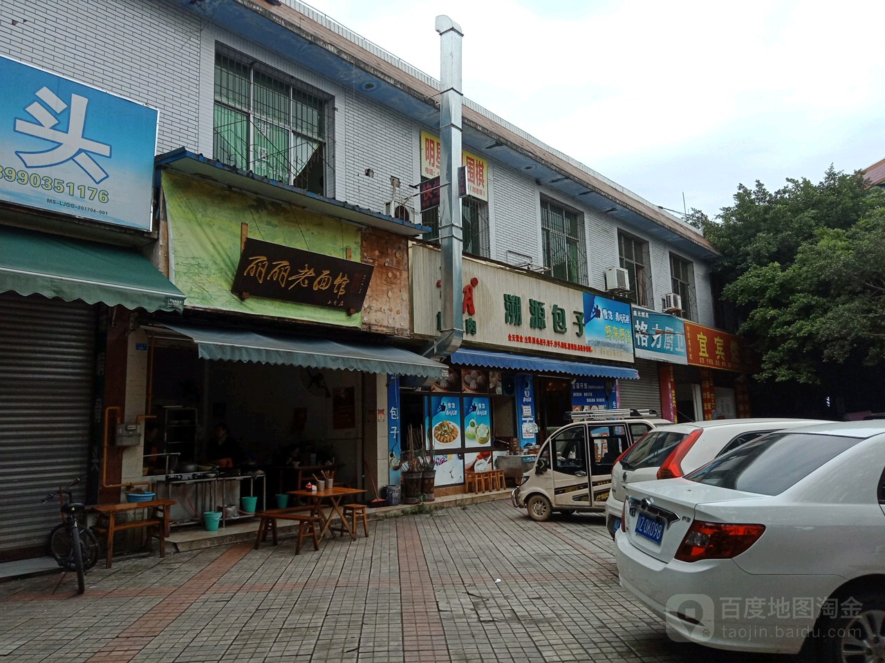 丽李老面馆(江乡路店)