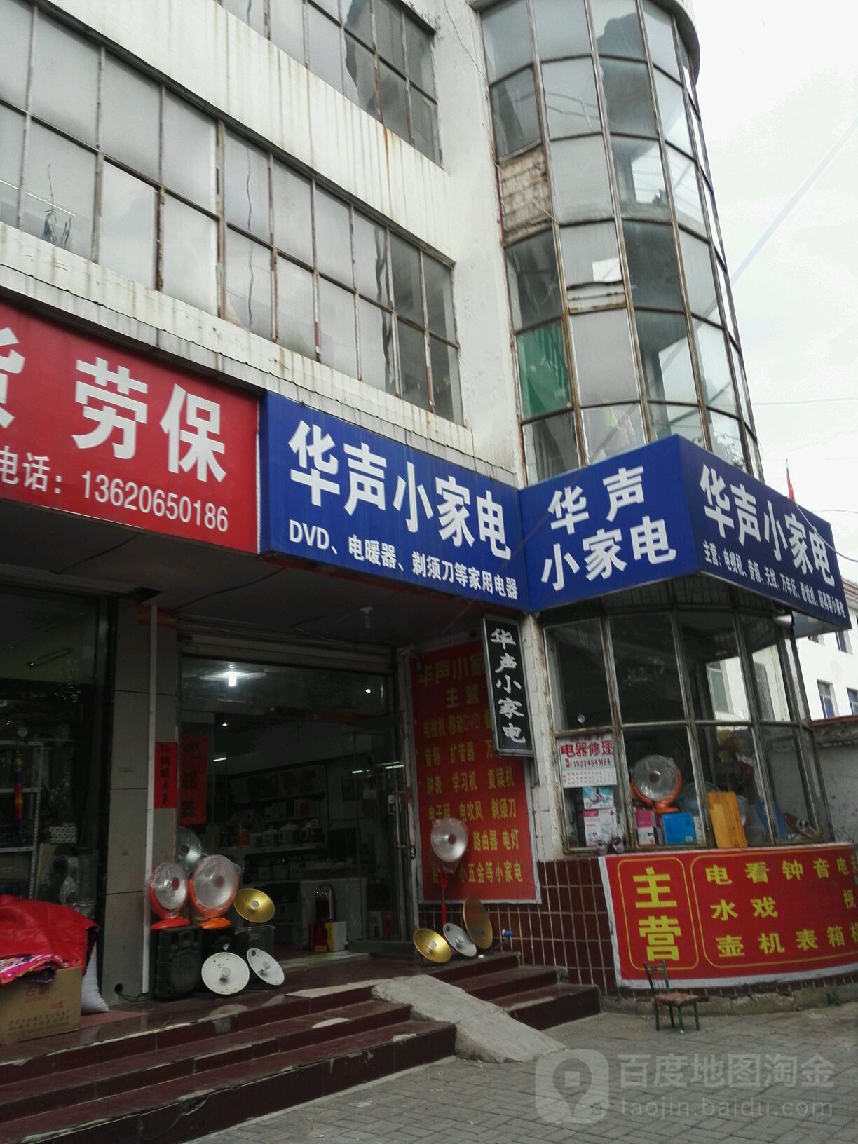 华声小家店