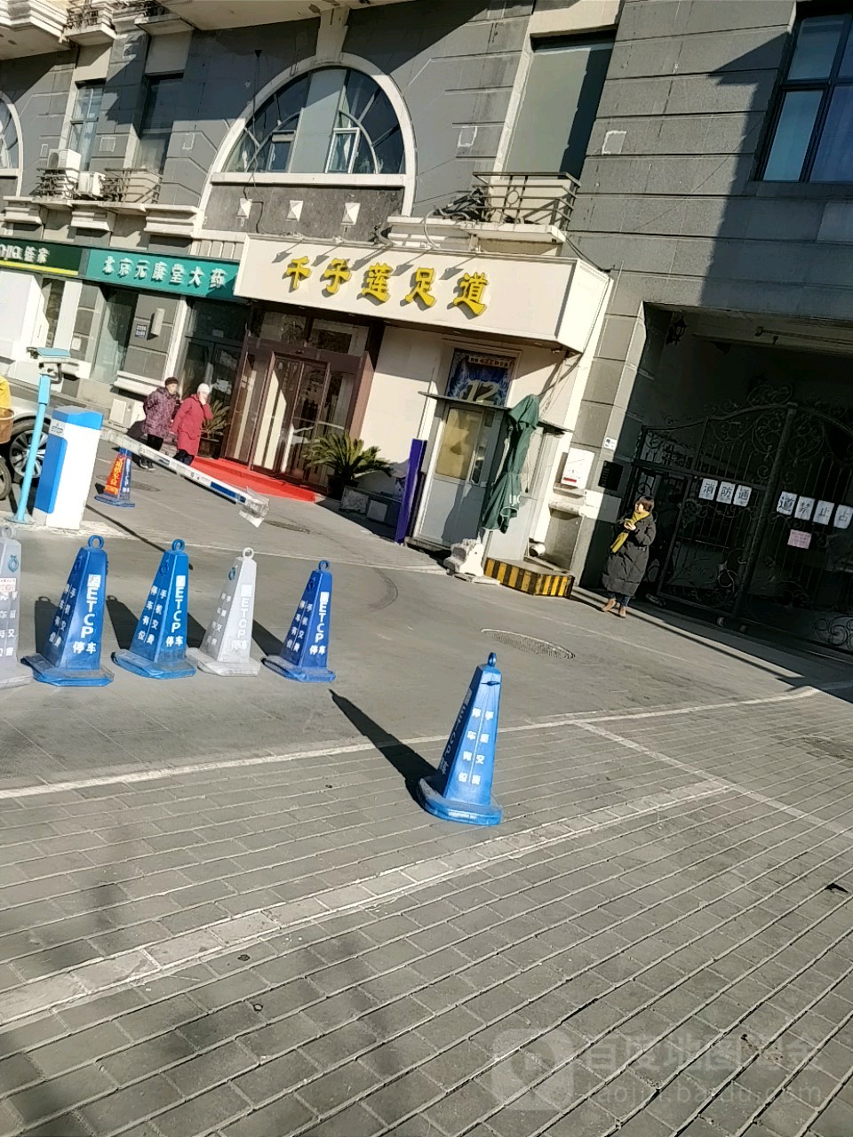 千子莲足道(金港国际店),电话,路线,公交,地址