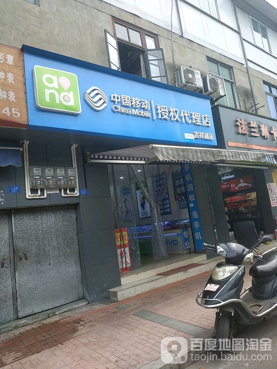 吉祥通讯(公园路店)