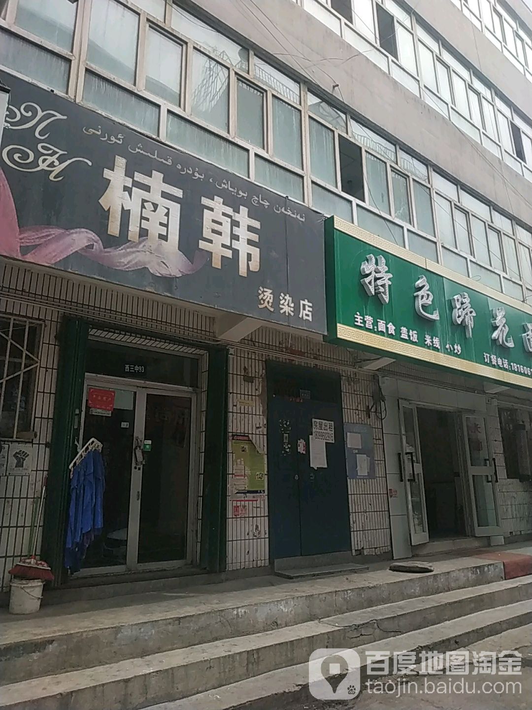 楠韩烫染店