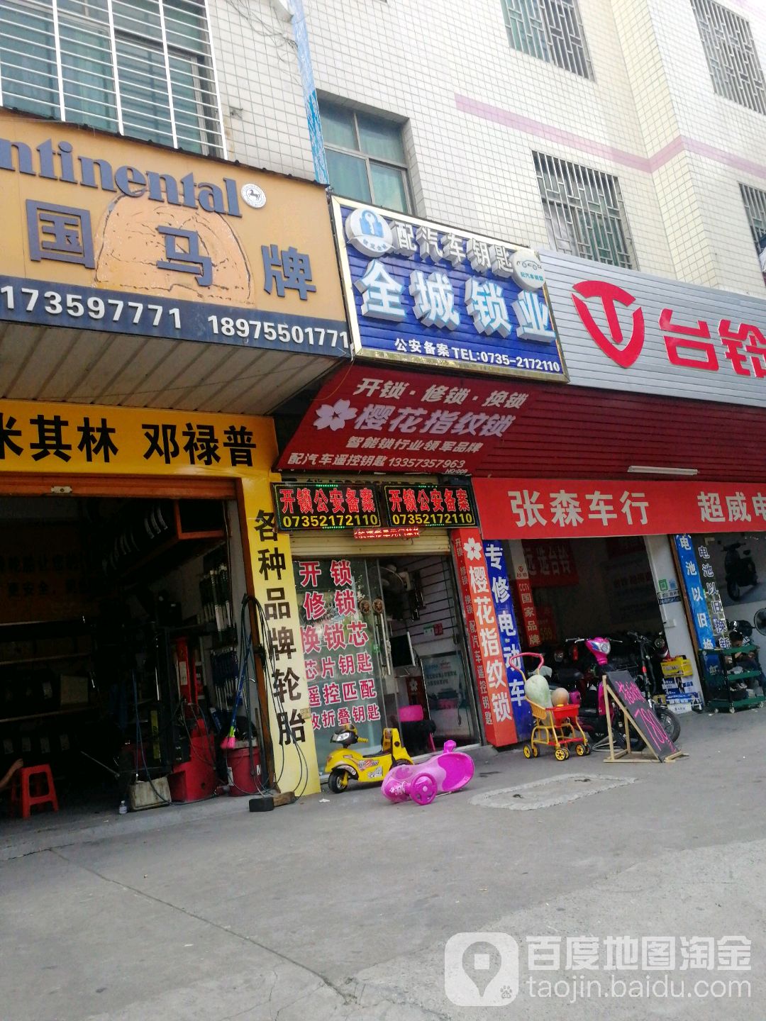 金城锁业(南岭大道)