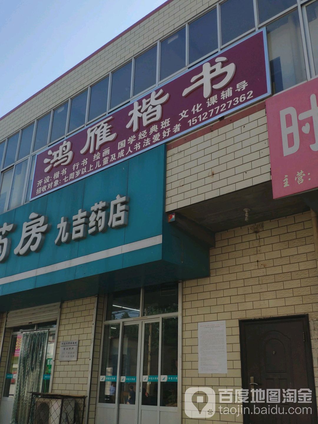 红颜楷书