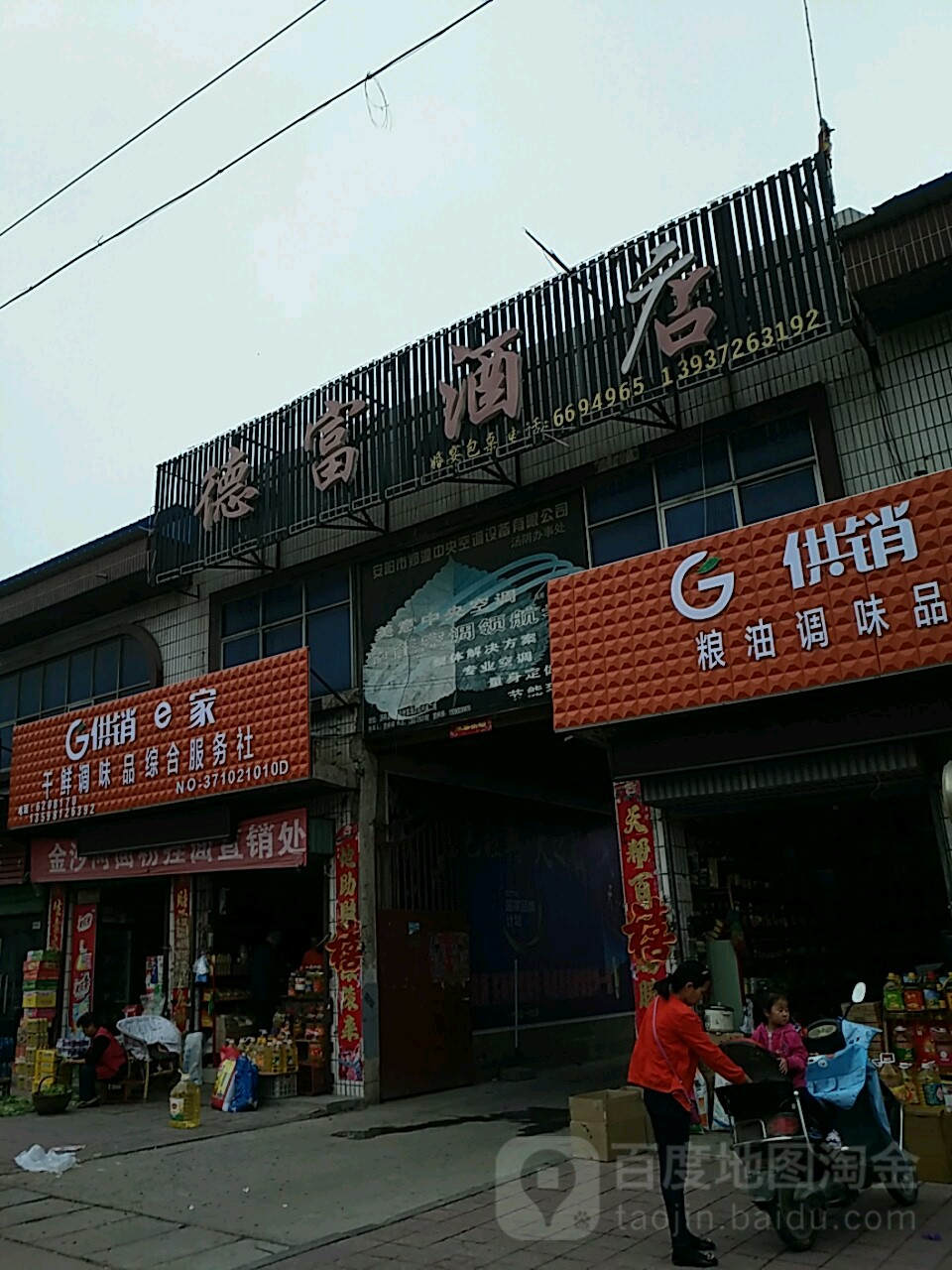 来富酒店