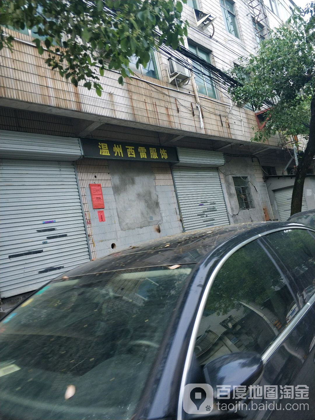 温州西雷服侍