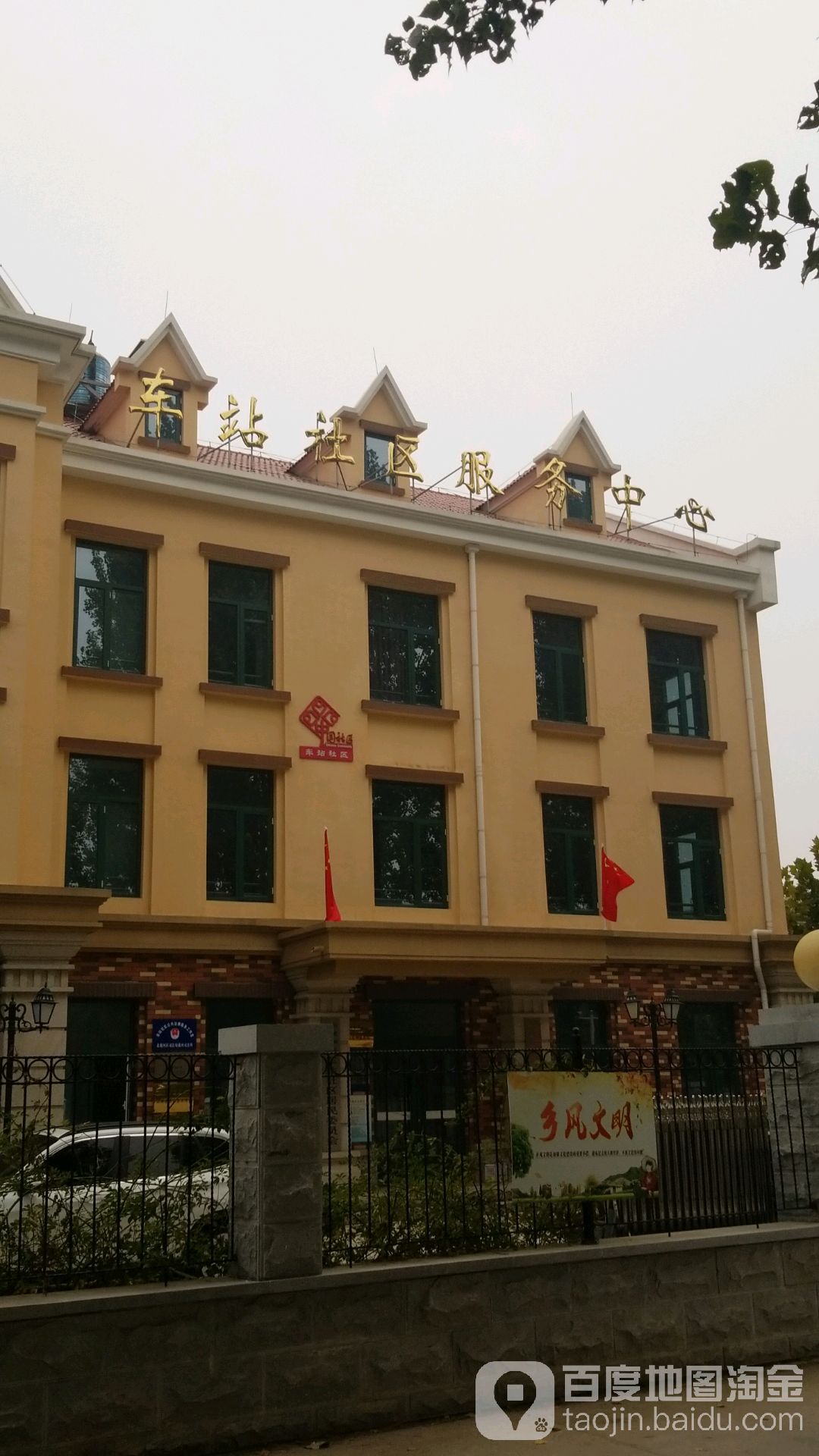 车台社区服务中心