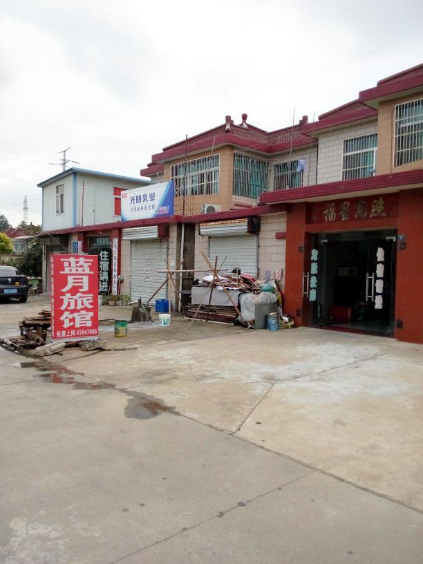 蓝月旅馆