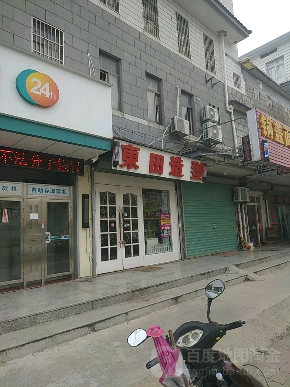 东田造型(利达路店)