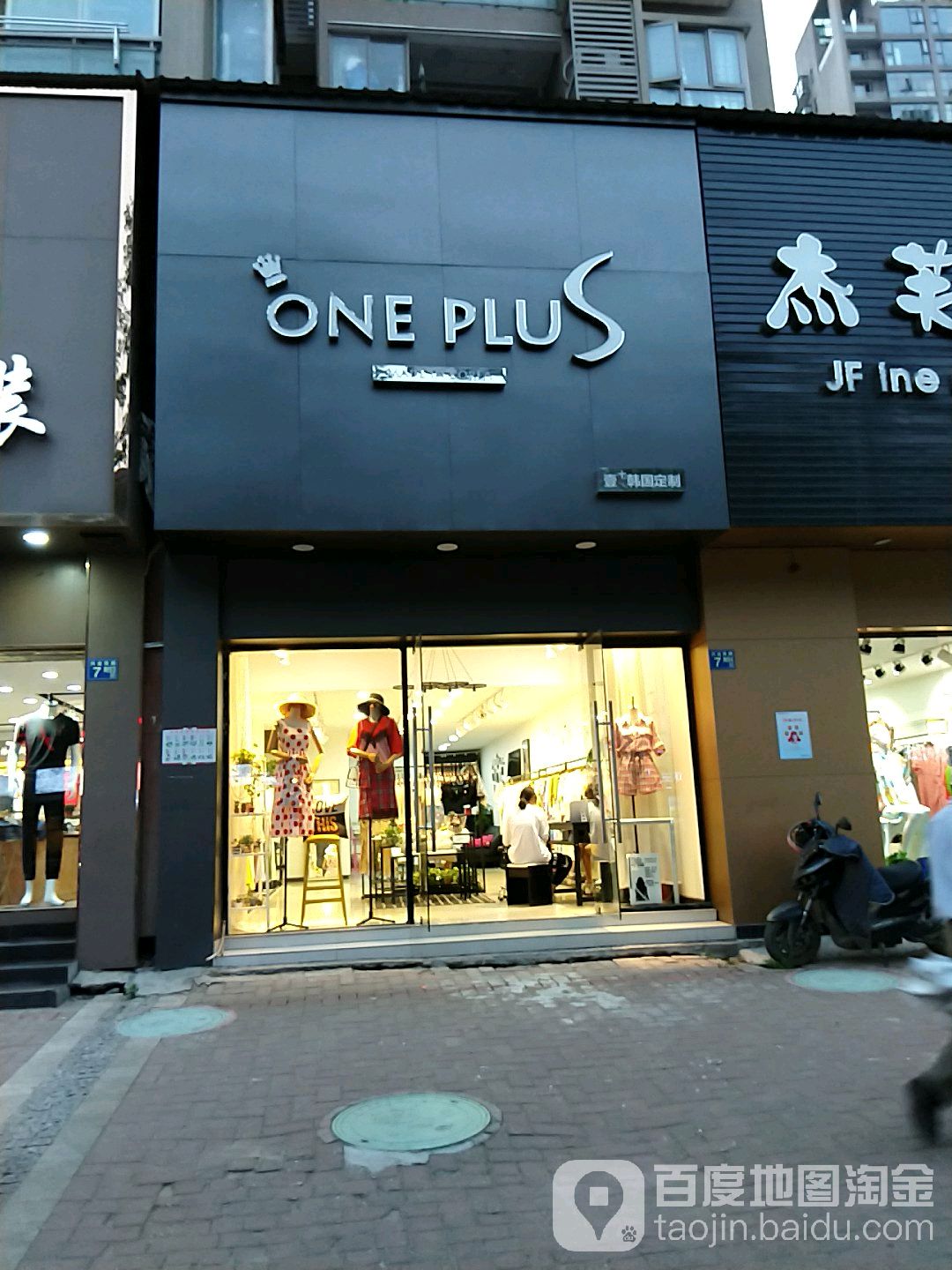 ONE PLUS皮肤管理抗衰中心(后湖店)