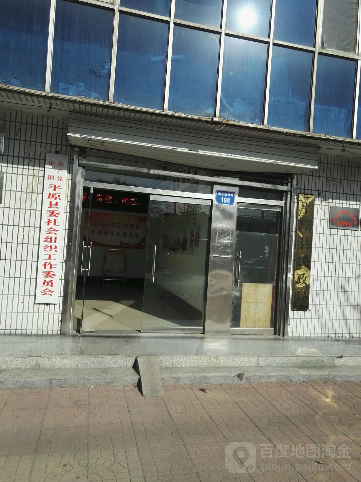 平原县民政局