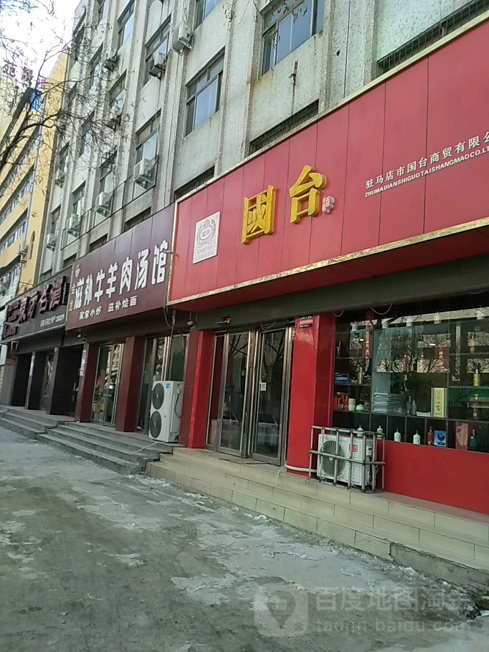 驻马店市国台商贸有限公司