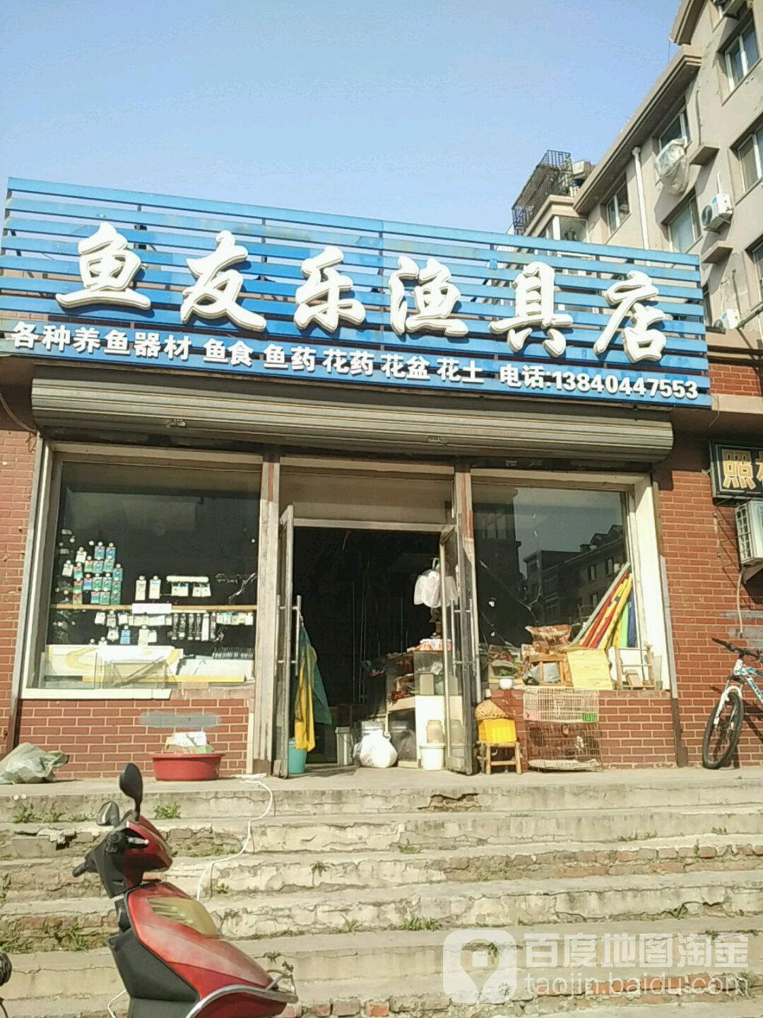 鱼友乐渔具店