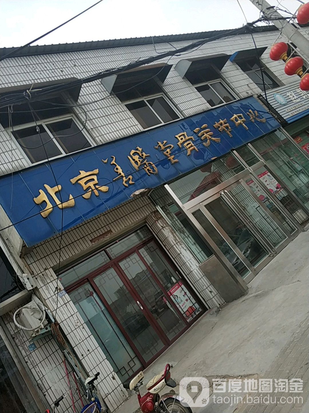 北京善医堂骨关节中心