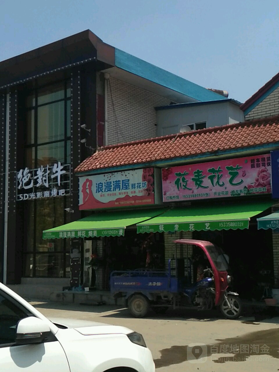 浪漫满屋鲜花坊(黄石大道店)