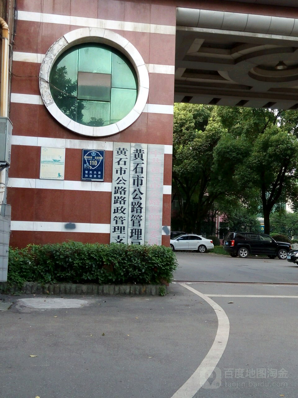 黄石市公路管理局