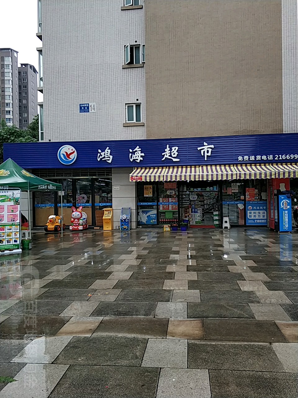 鸿海美食(北岭颐园东区店)
