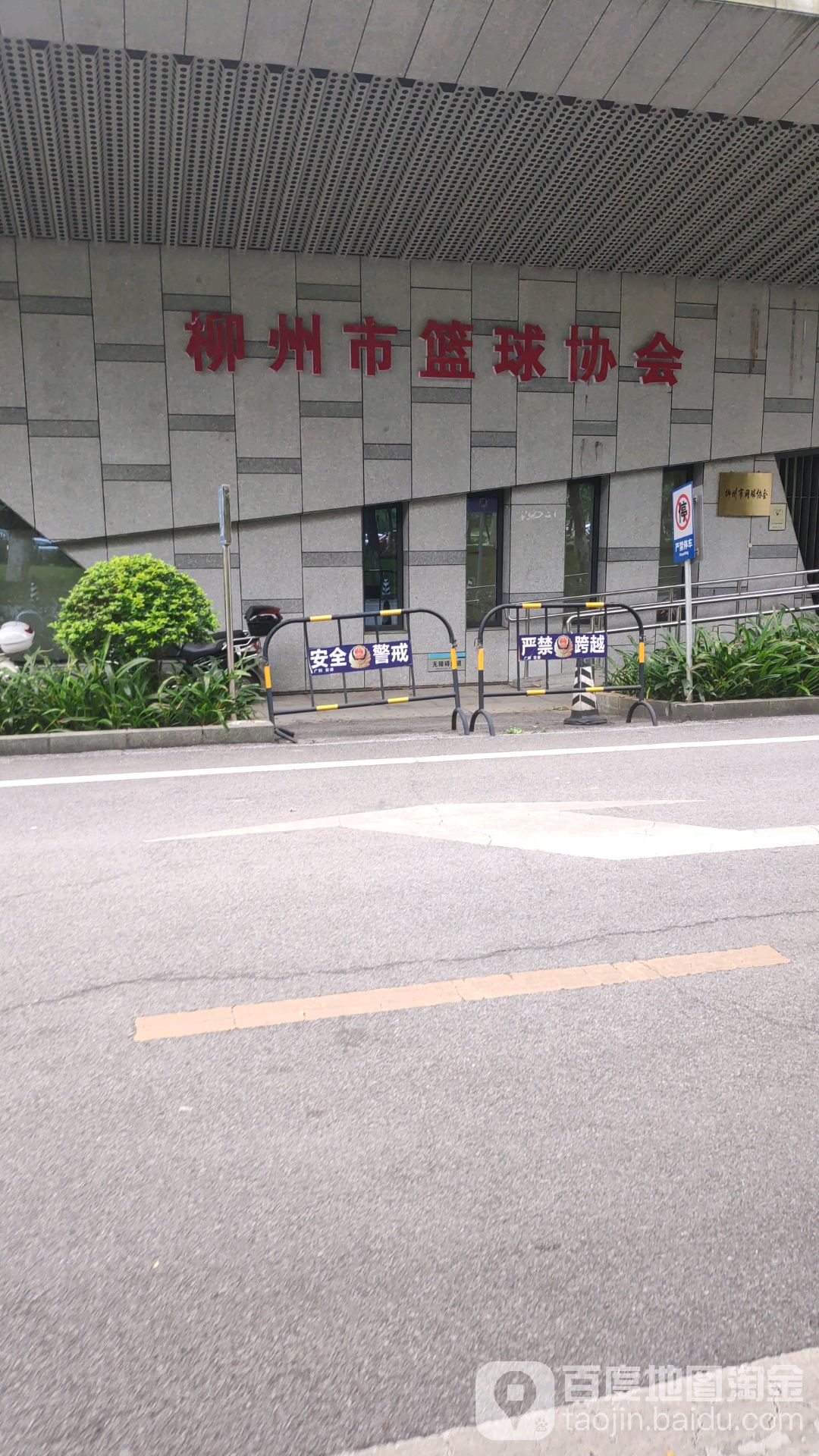 柳州市篮球协会