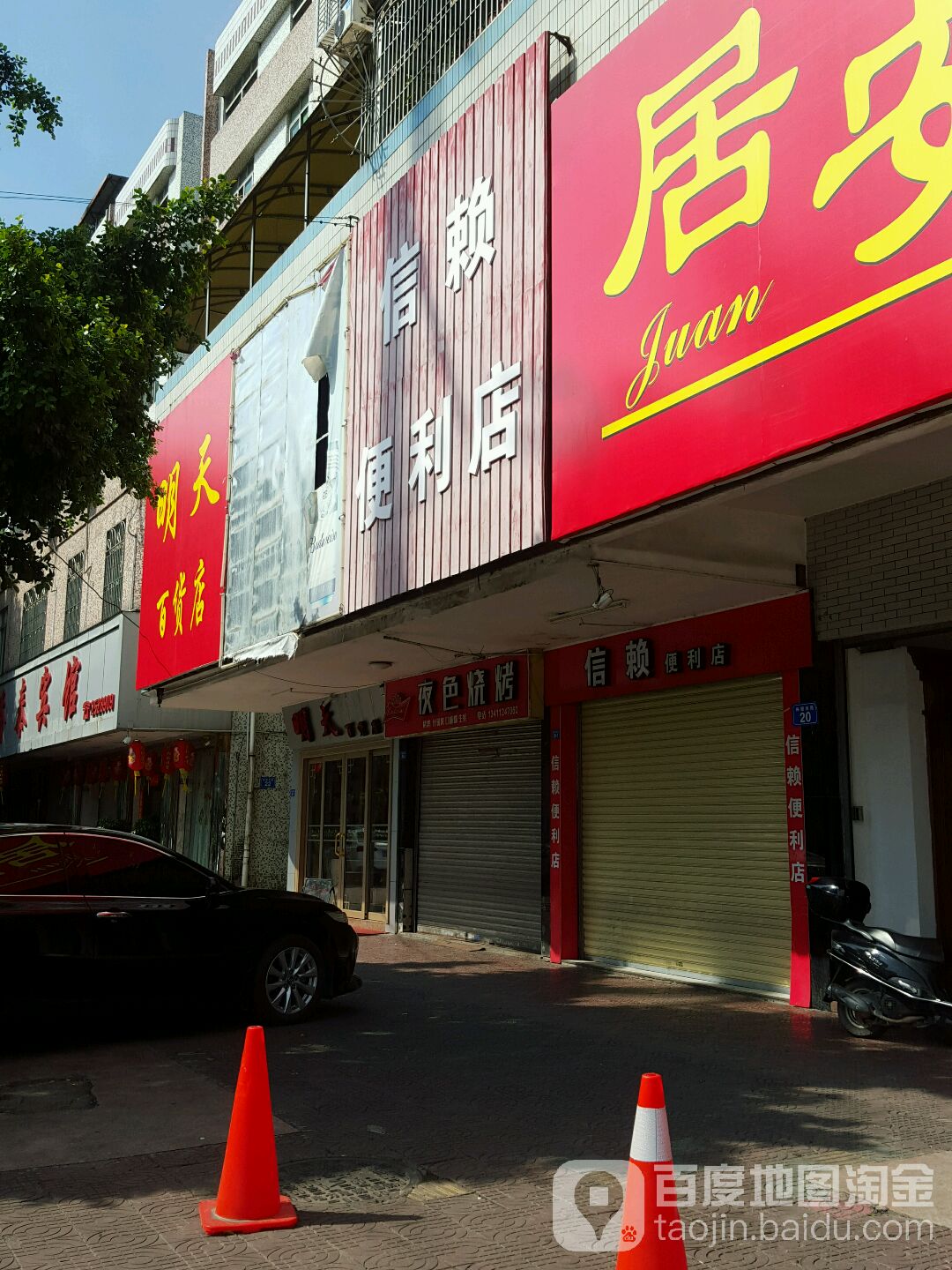 明天百货店