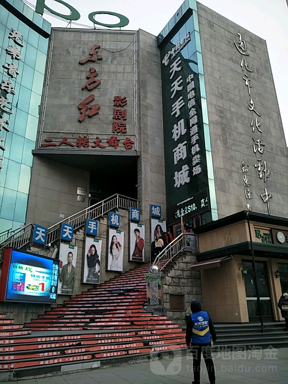 天天手机商城(新华大街店)
