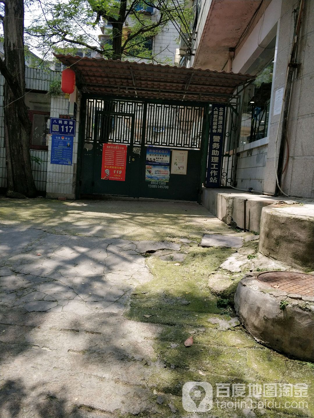 北京路派出所八鸽岩路居委会警务助理工作站