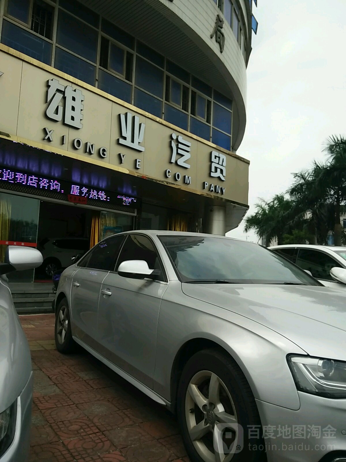 雄业汽车