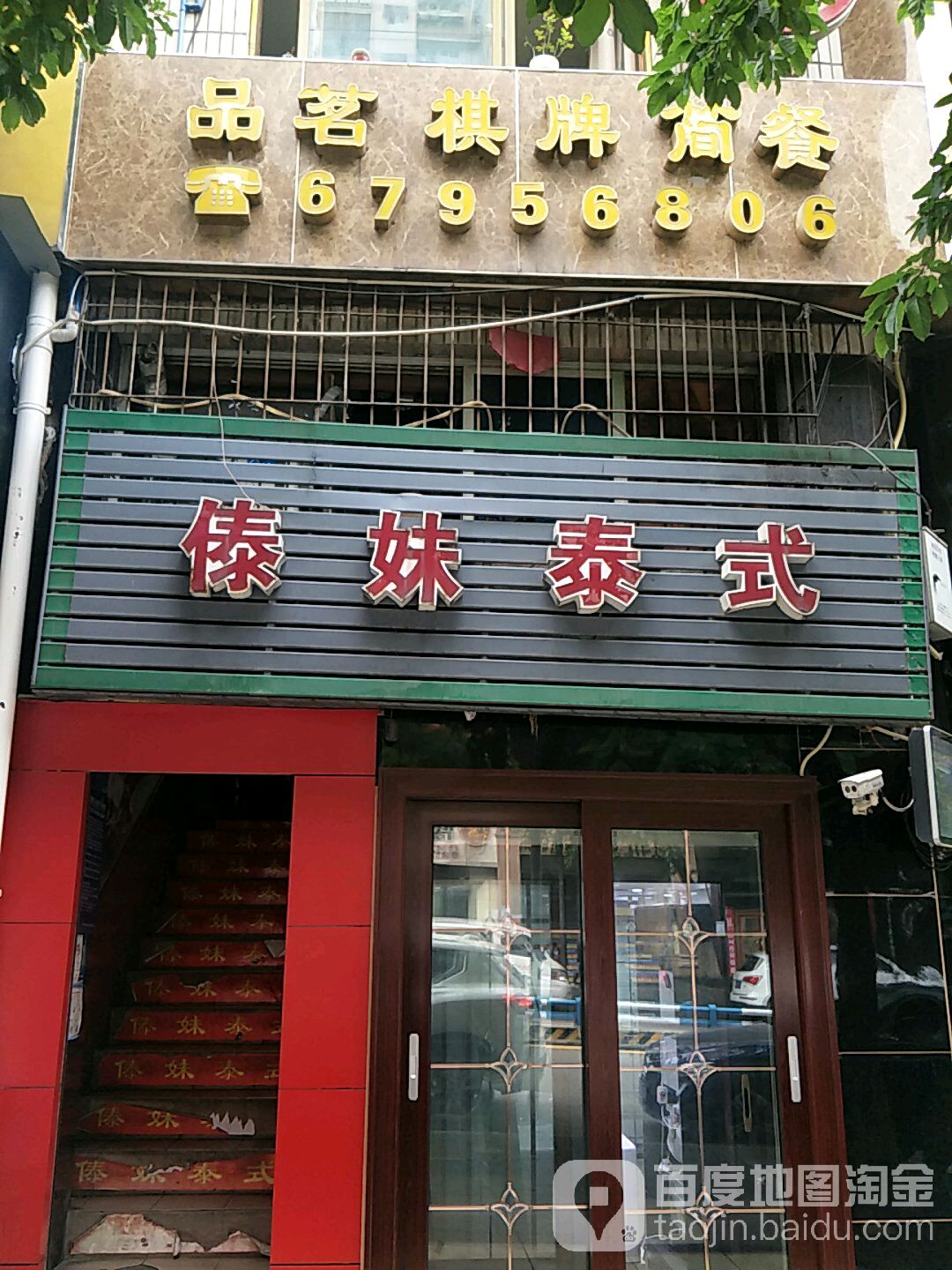 傣妹泰国(龙脊路店)