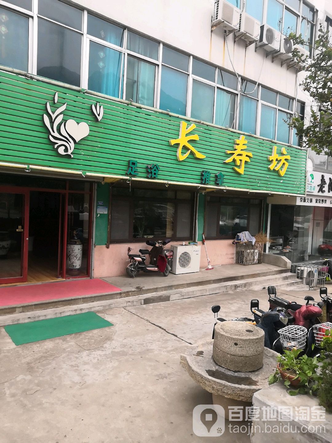 尝寿坊(迎胜店)