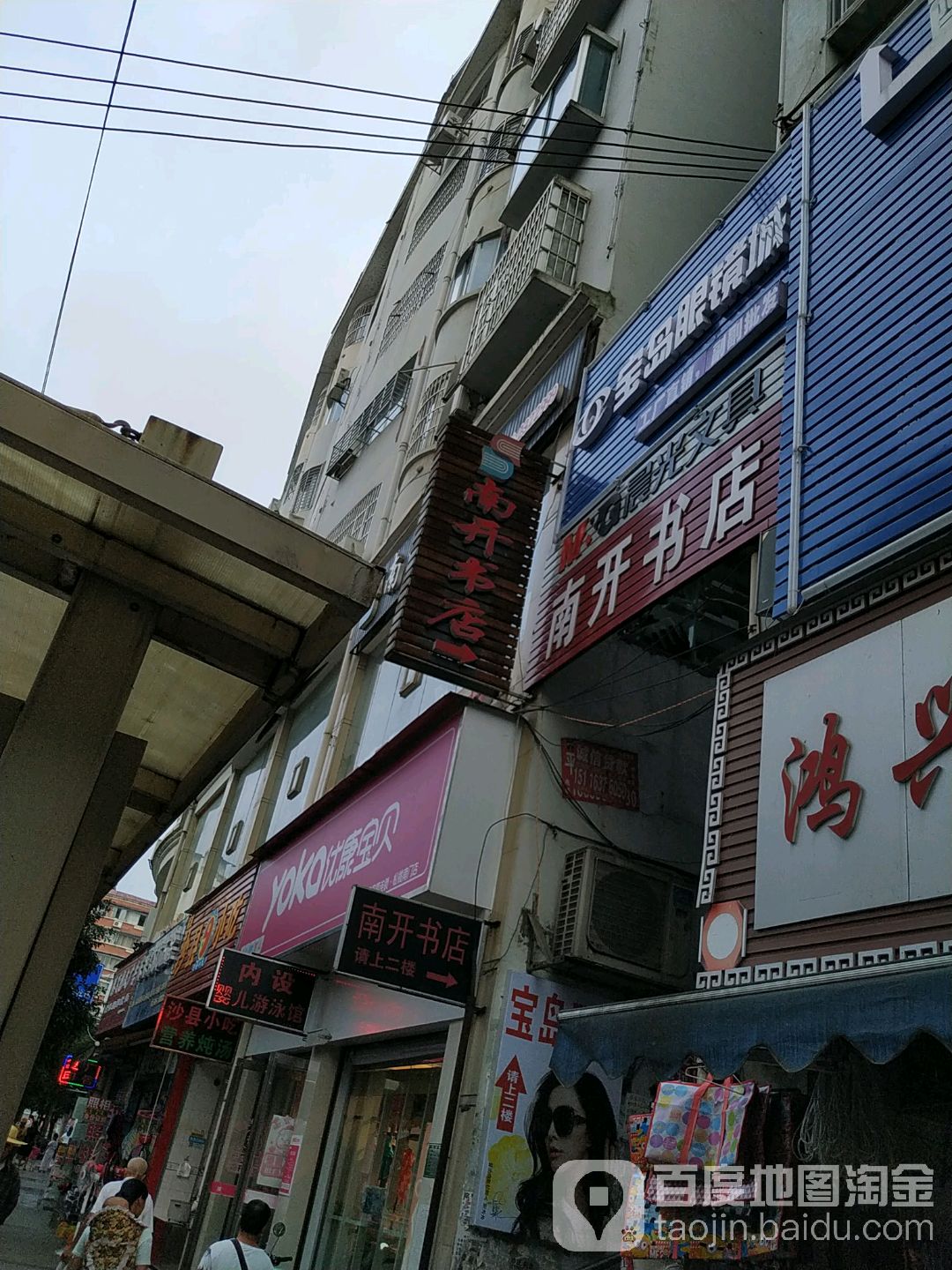 南开书店