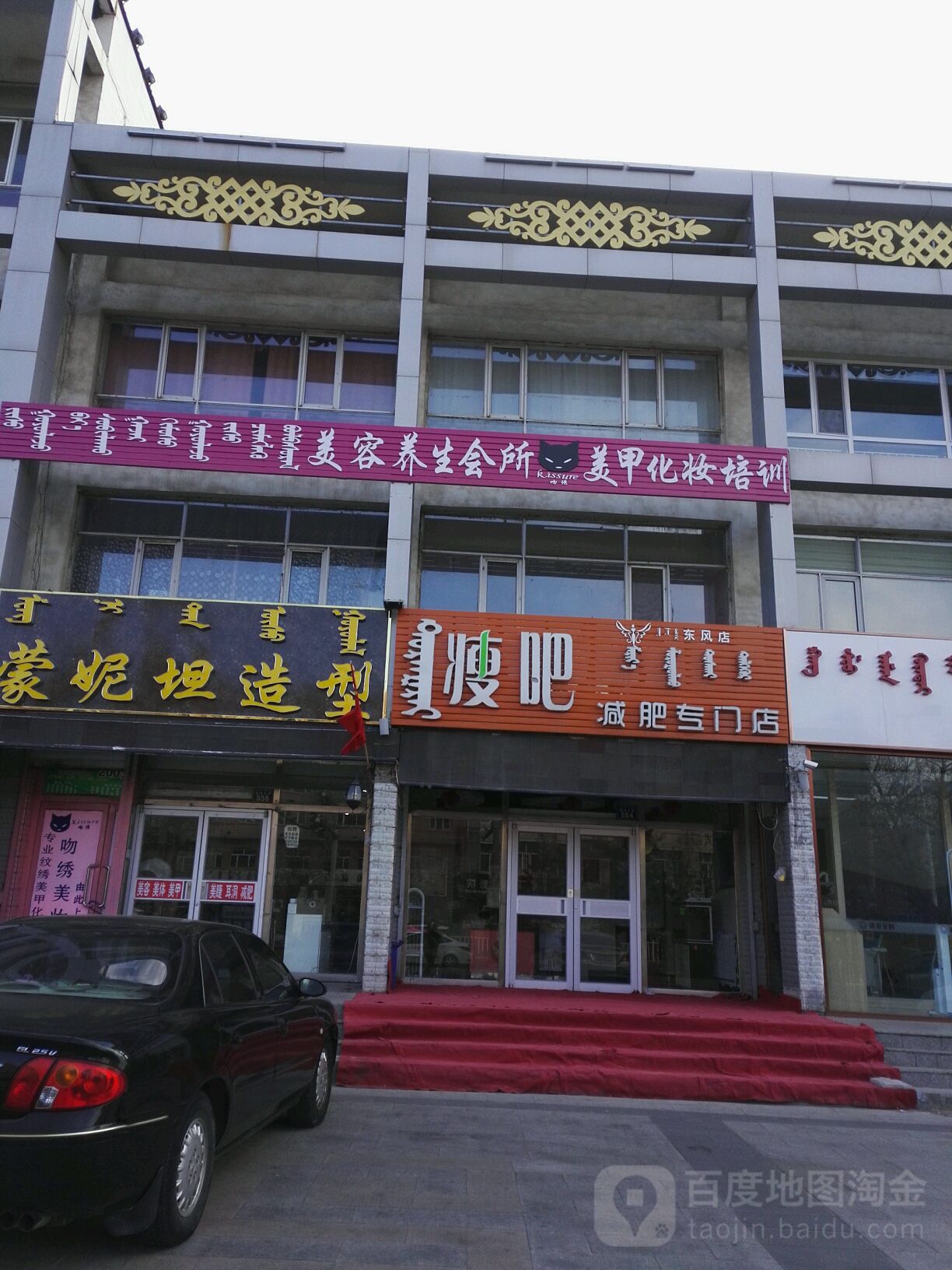 瘦吧减肥专门店(东风店)