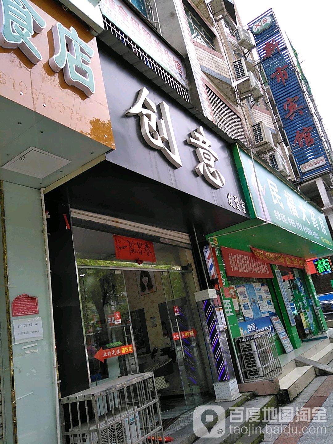 创意(中山路店)