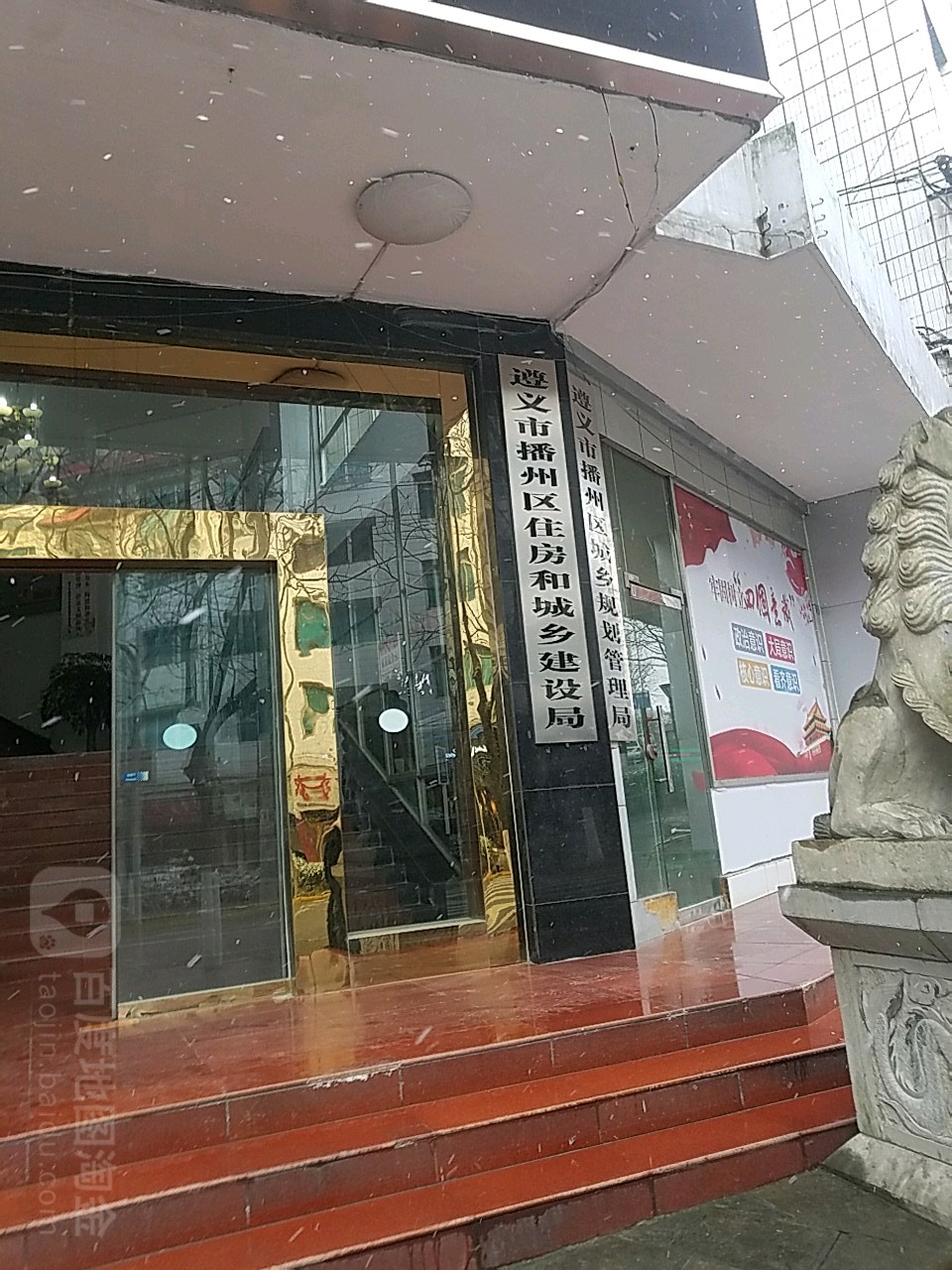 播州区住房和城乡建设局