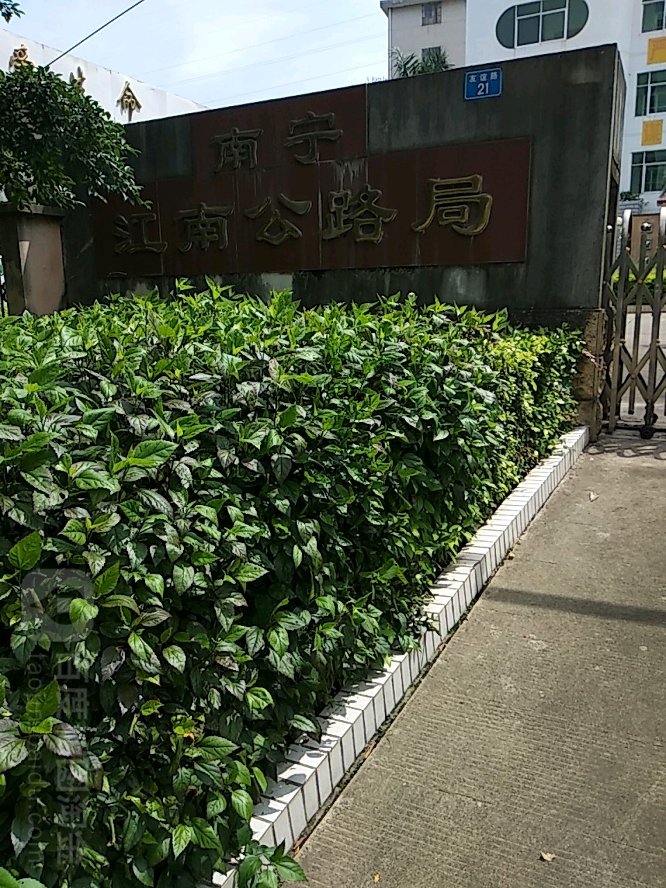 南宁市江南区友谊路21号