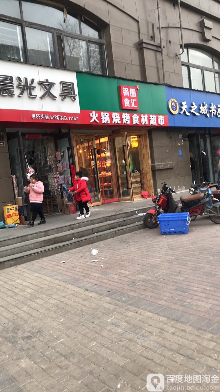 锅圈食汇火锅烧烤食材超市(毛庄店)