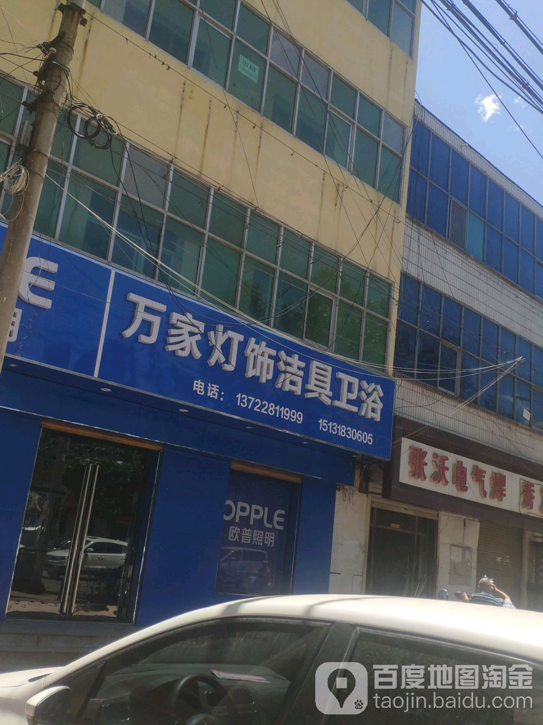 万家灯饰洁具卫浴(北新大道店)