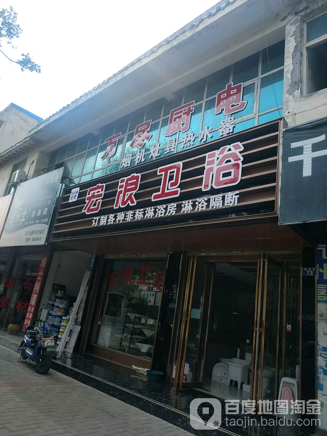 宏浪卫浴(亳州专卖店)