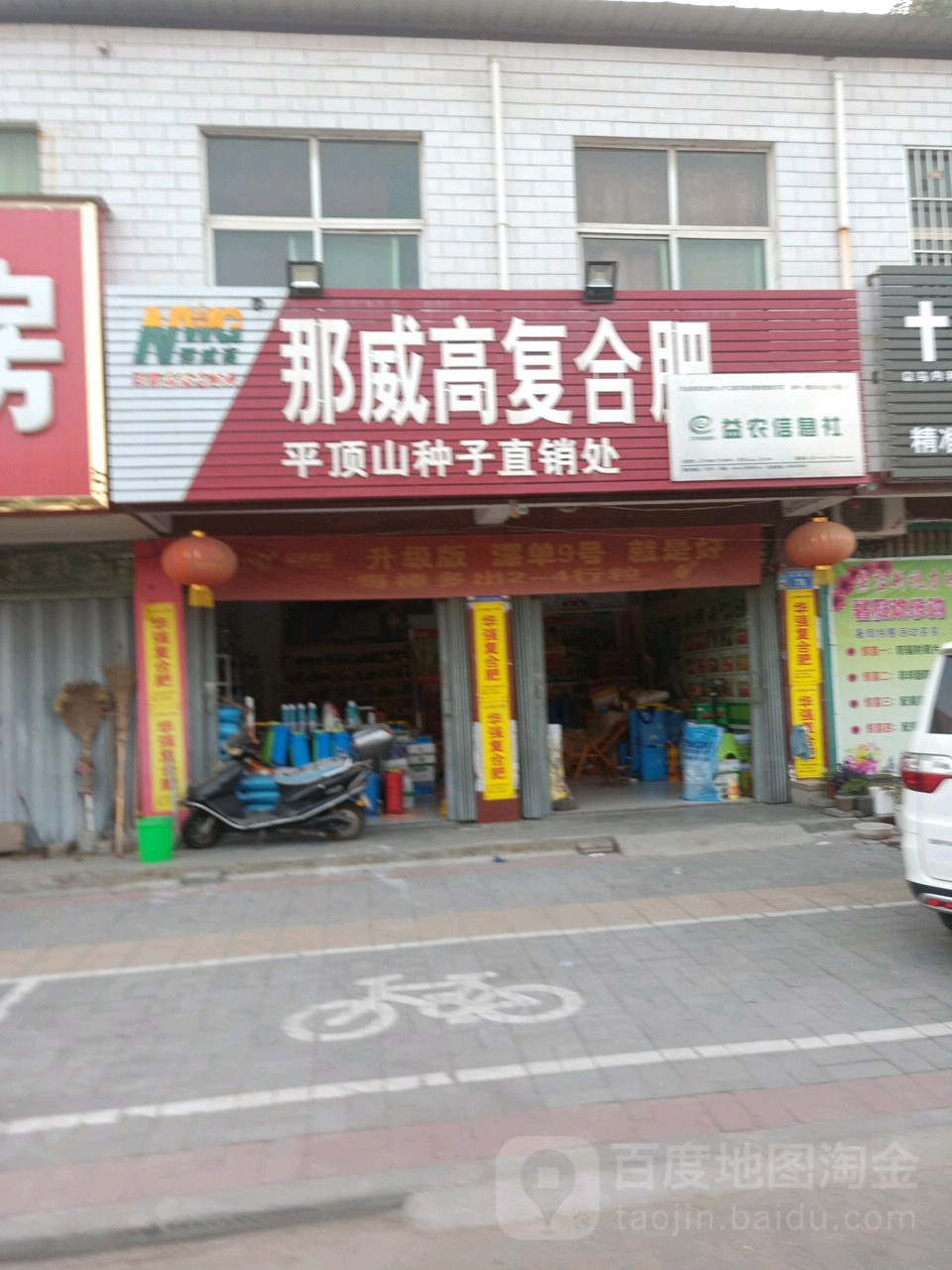 那威高复合肥琪舰店(平顶山种子直销处)