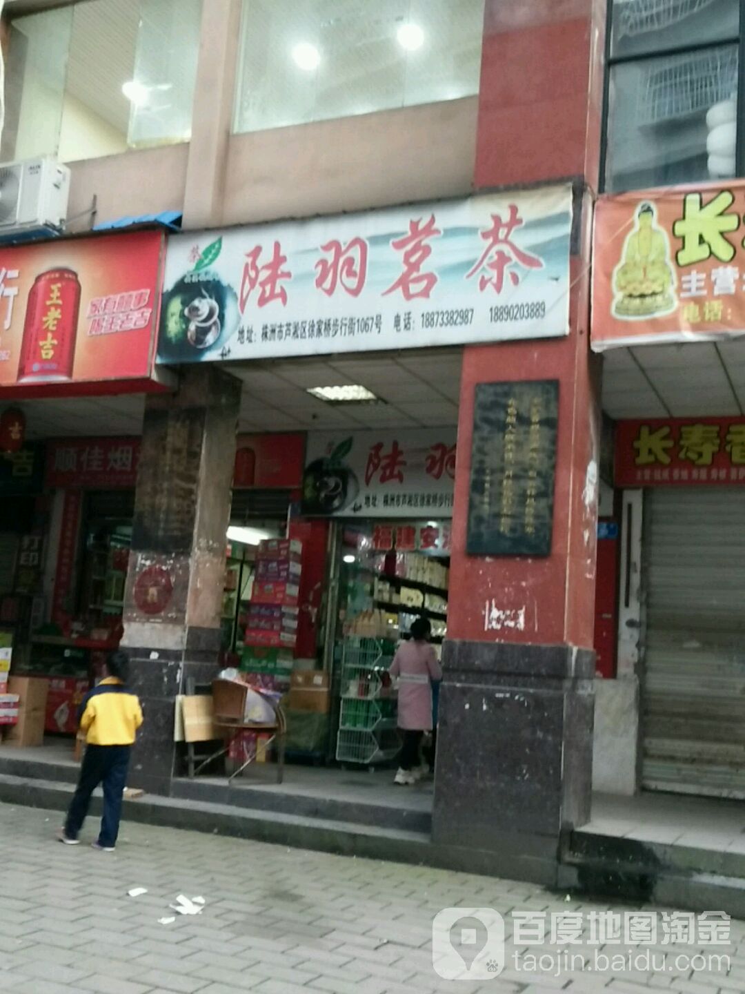 陆羽茗茶