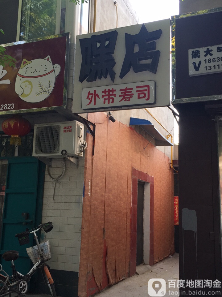 嘿店外带寿司