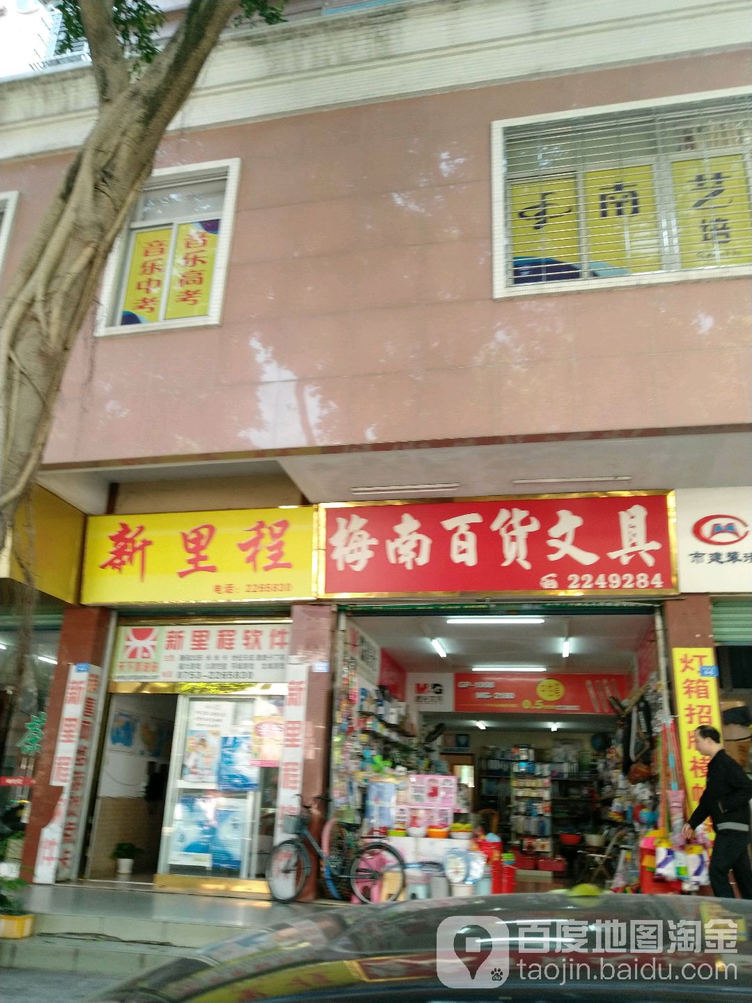 梅南百货问句