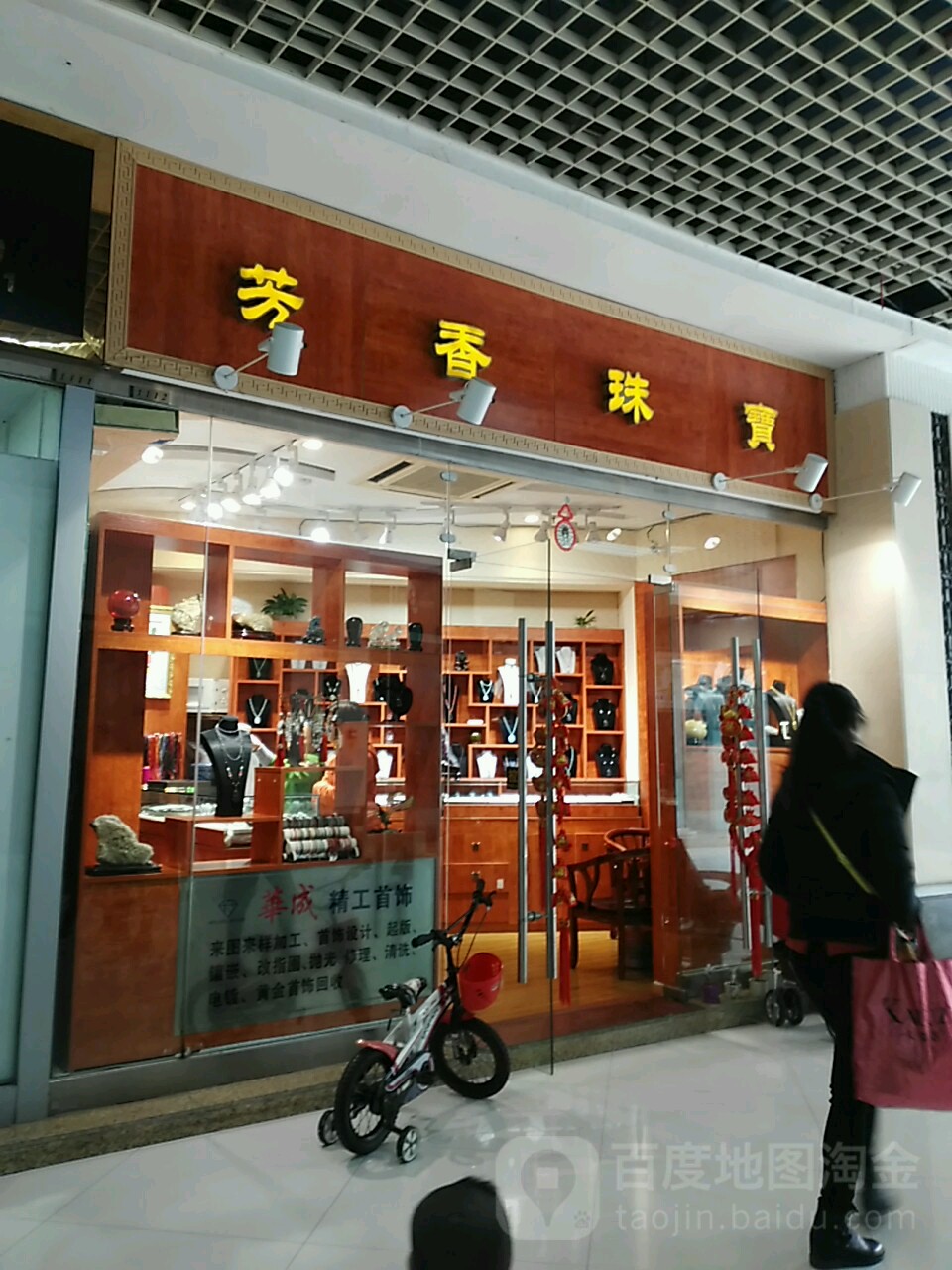芳香珠寶(新朝陽商業廣場店)