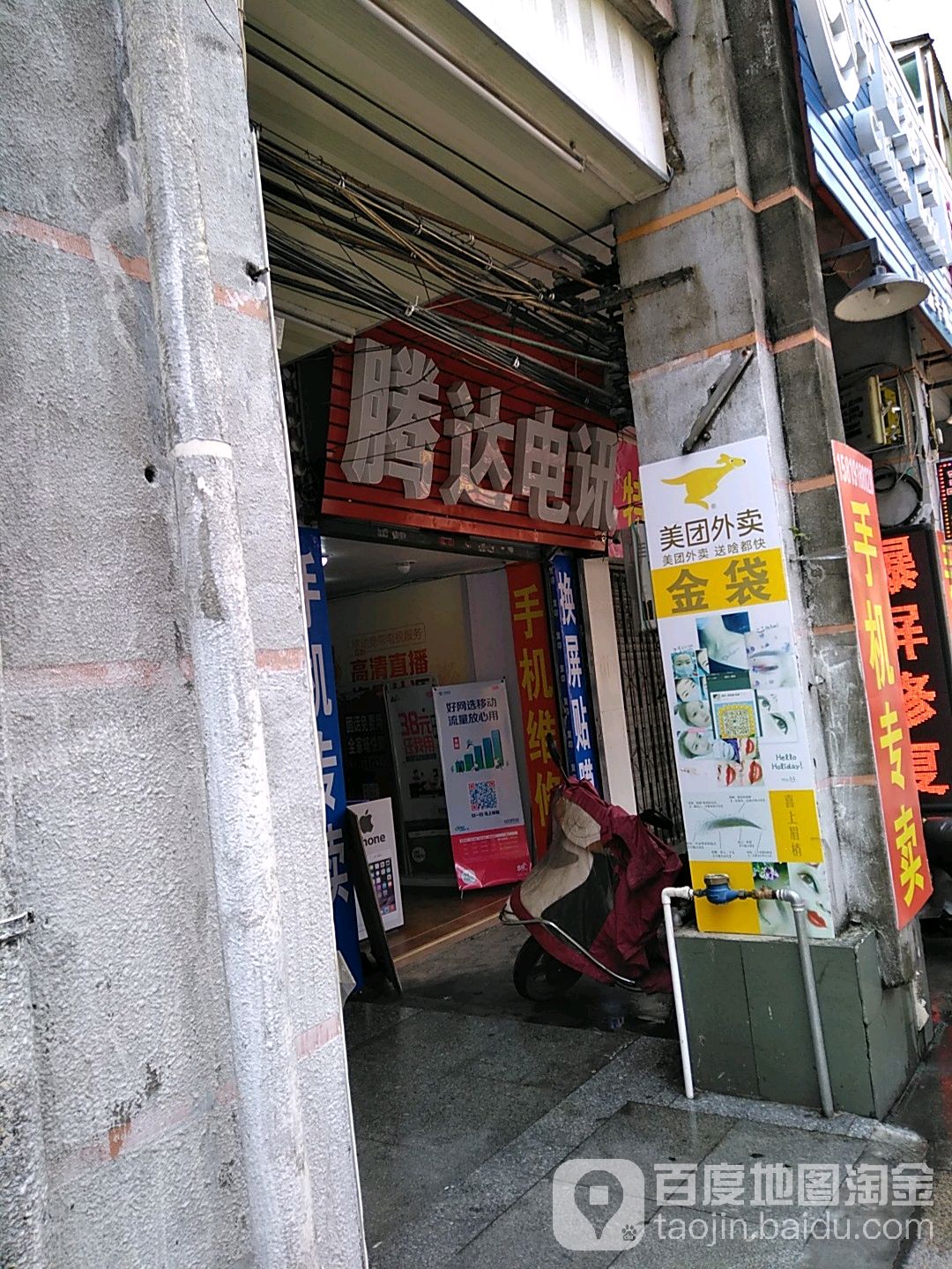 腾达电讯