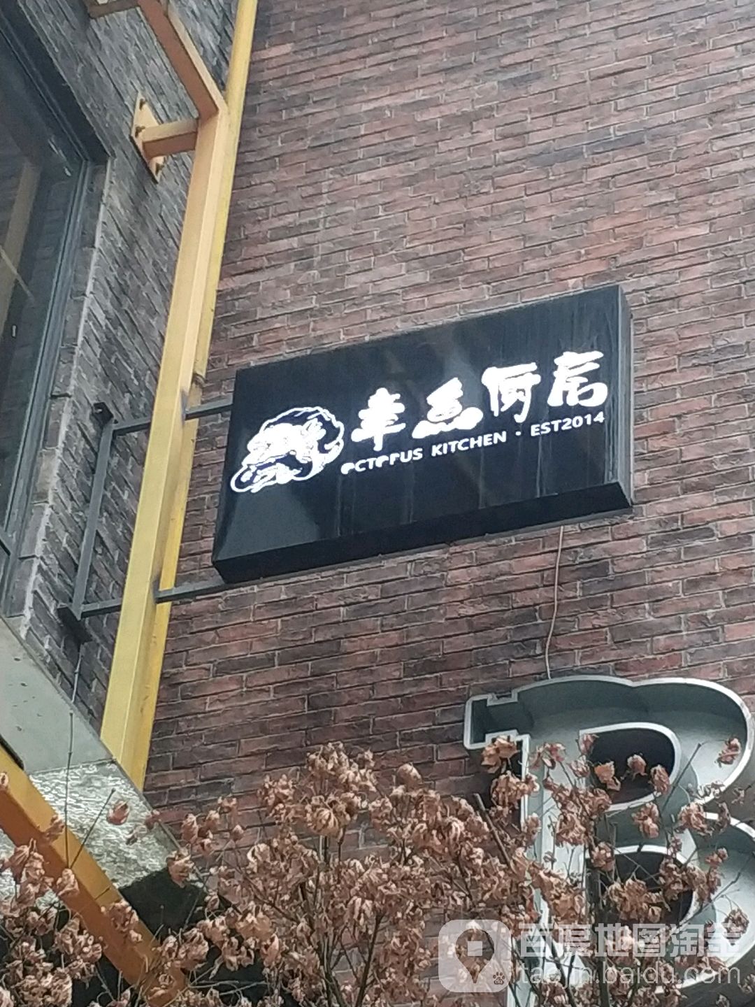 慶屋和牛寿喜烧