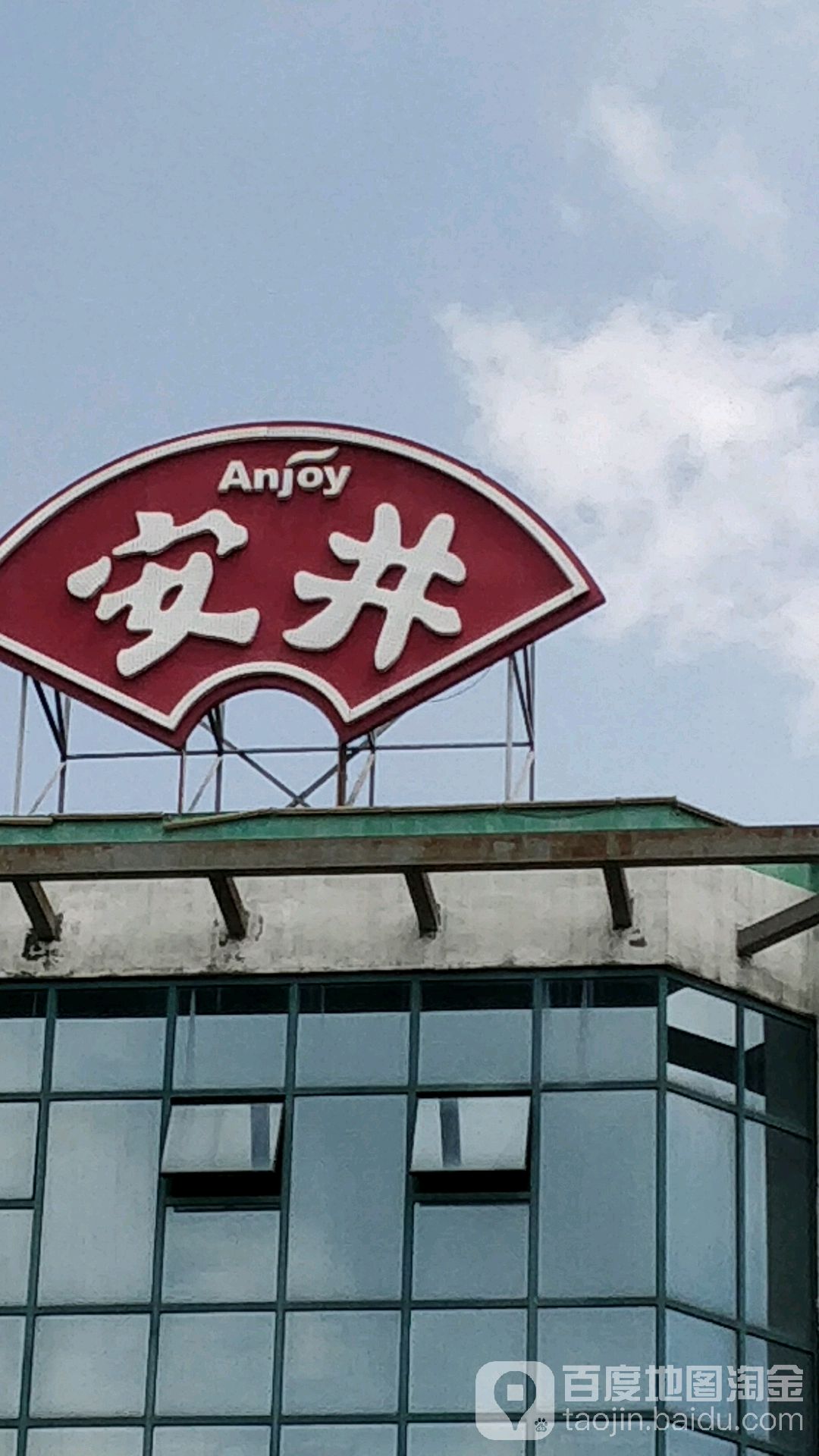 无锡安井食品营销有限公